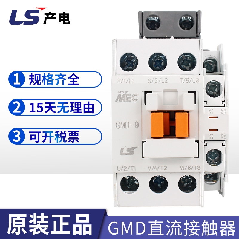 产电全新LS直流接触器GMD-9/12/18/22/32/40/50/65DC24V 220V380V