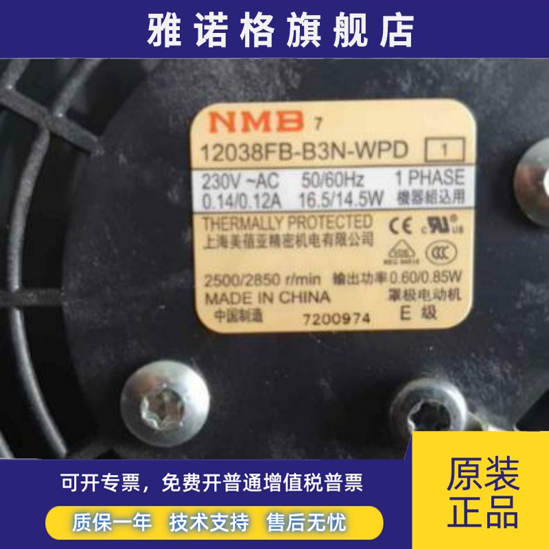 12038FB-B3N-WPD 230V 16.5/14.5W 原装正品日本NMB 进口轴流风扇