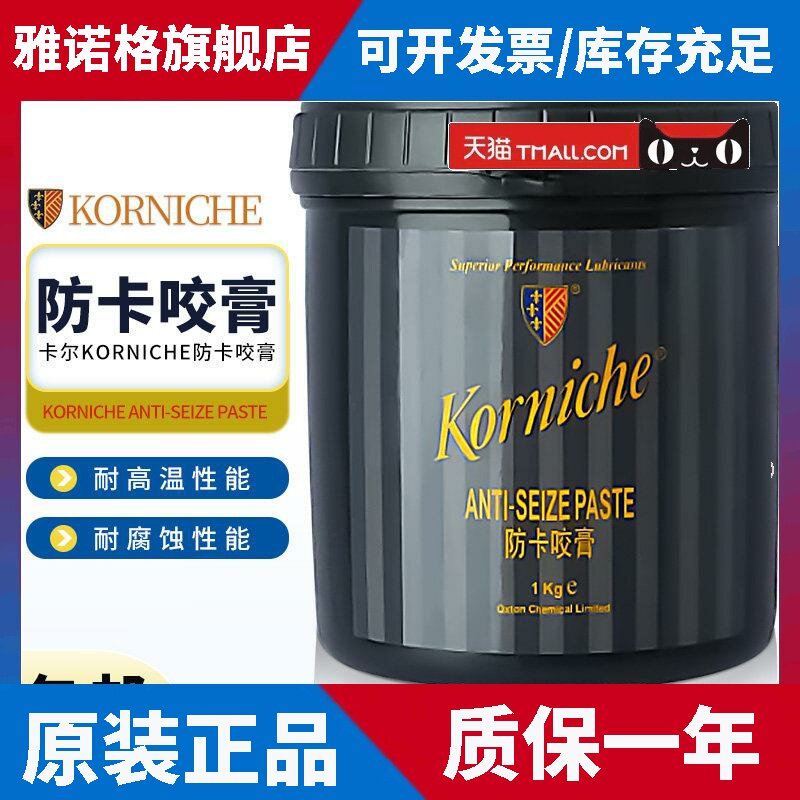 比尔防卡咬膏英国KORNICHE波峰焊耐高温金牛油螺丝铜膏润脂油1kg