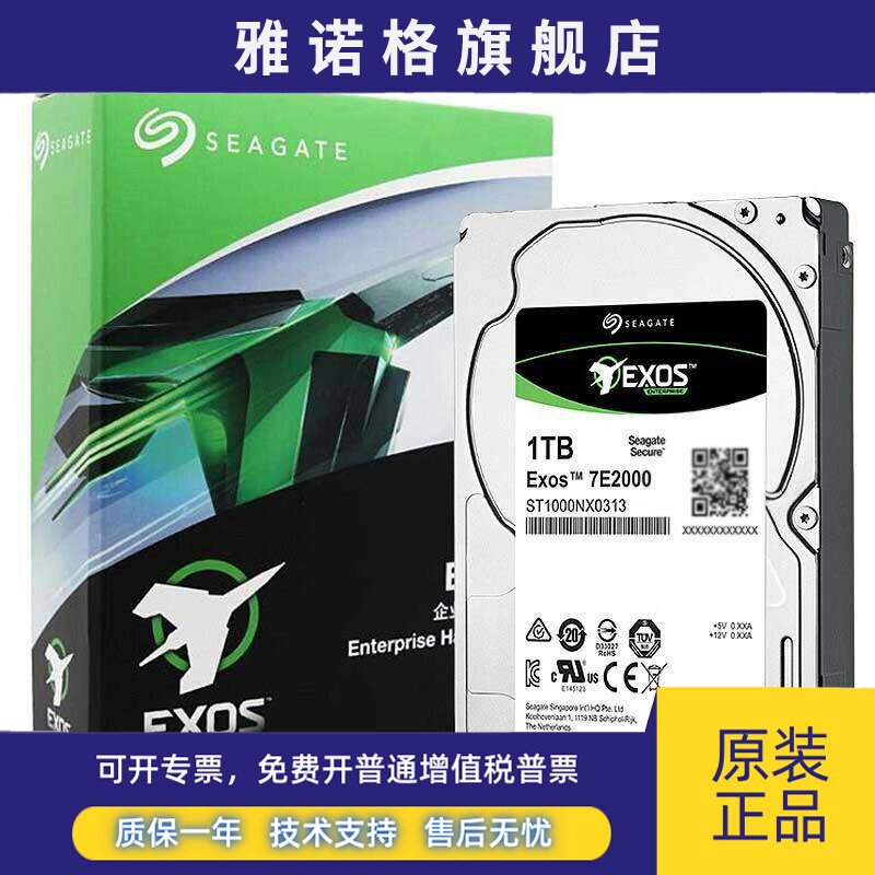 全新Seagate/希捷 ST1000NX0313 1t 2.5寸服务器硬盘1tb 磁盘阵列