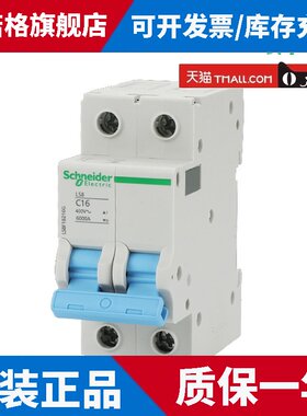 原装正品施耐德LS8断路器2P C10A~16A20A25A32A~40A63A总空气开