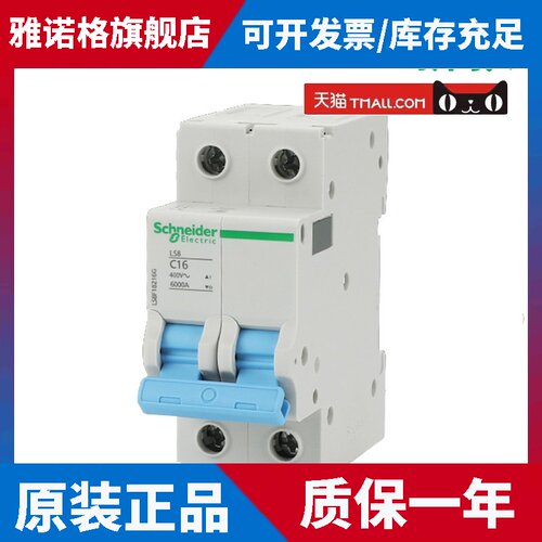 原装正品施耐德LS8断路器2P C10A~16A20A25A32A~40A63A总空气开