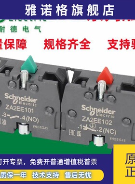 原装正品施耐德按钮接触点模块ZA2EE102/ZA2EE101C常开 常闭接触
