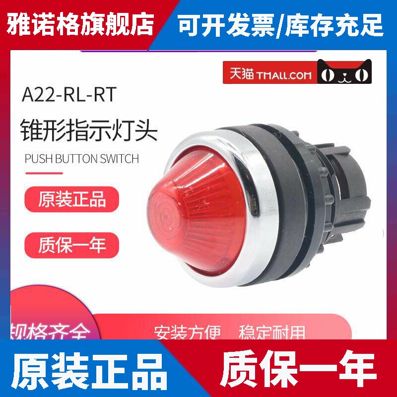 EATON伊顿穆勒按钮开关电源锥形指示灯头 A22-RL-RT 全新原装正品