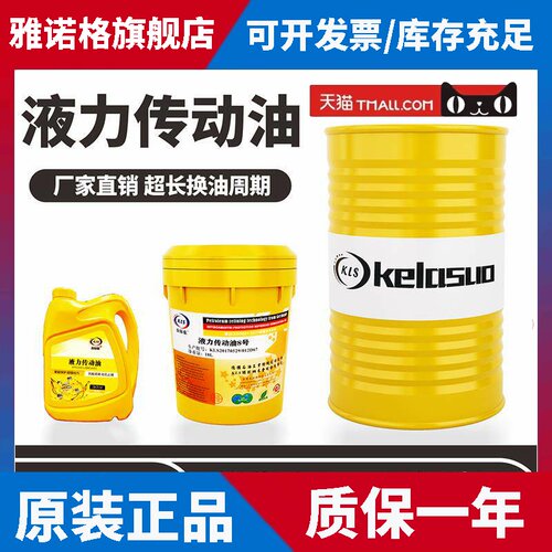 液力传动油8号液压助力油工业机械润滑油方向机油16L/200L