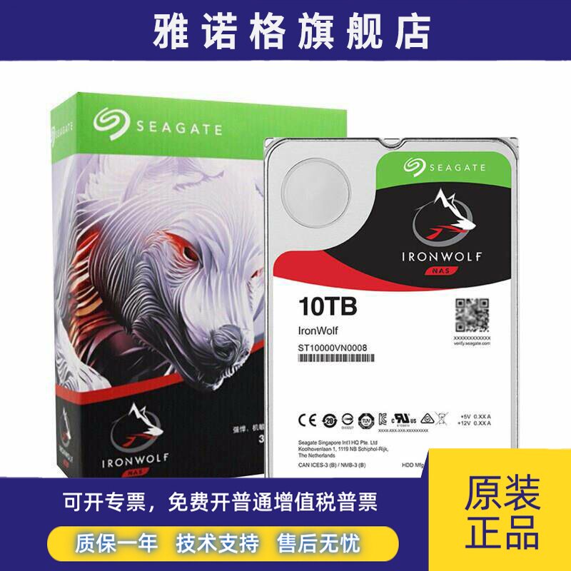 Seagate/希捷ST10000VN0008 酷狼10tb机械氦气硬盘10t垂直NAS硬盘