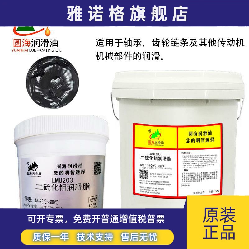 壳牌LMU203二硫化钼润滑脂轴承导轨齿轮链条润滑耐磨极压耐高温2#