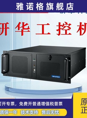 正品研华工控机IPC-940 4U上架式黑色机箱带前置风扇工业电脑主机