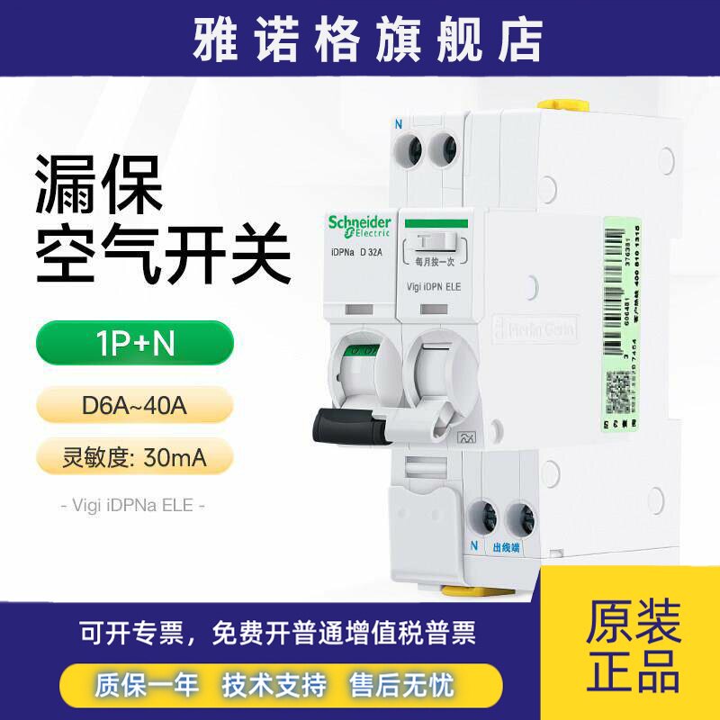 施耐德漏电保护断路器空气开关VigiiDPN电子式30mA 1P+ND型16A20A