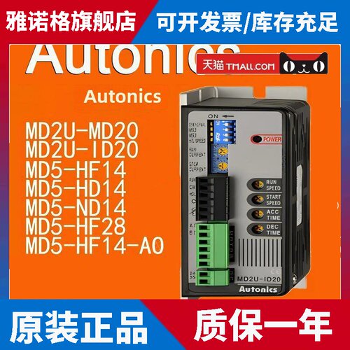 Autonics 奥托尼克斯 2相步进电机驱动器 MD2U-ID20 MD2U-MD20