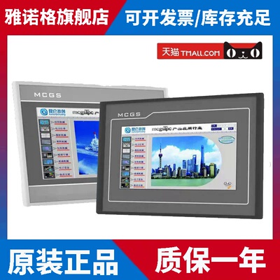 MCGS昆仑通态七寸老款触摸屏TPC7062TX/KX/原装现货触控屏