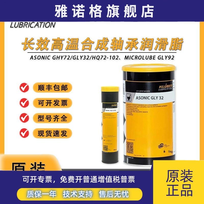 德国克鲁勃GHY72 GLY32 HQ72-102 GLY92长效高温合成轴承润滑脂