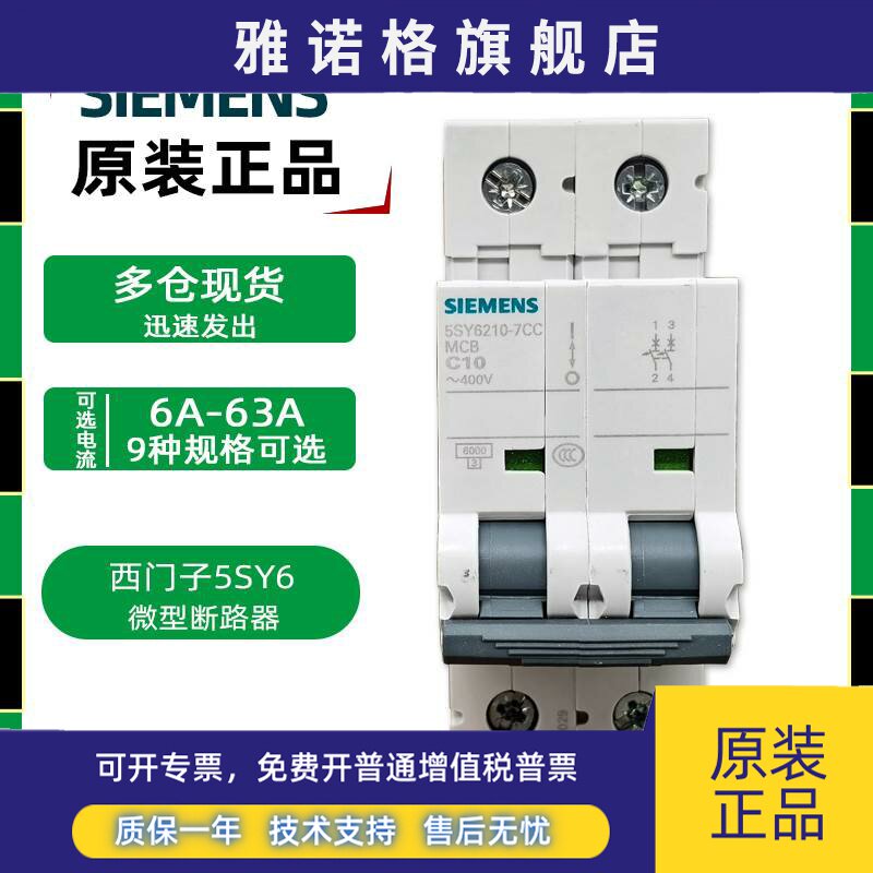 正品西门子5SY6 MCB微型断路器 5SY62107CC 2P空开 5SY62327CC