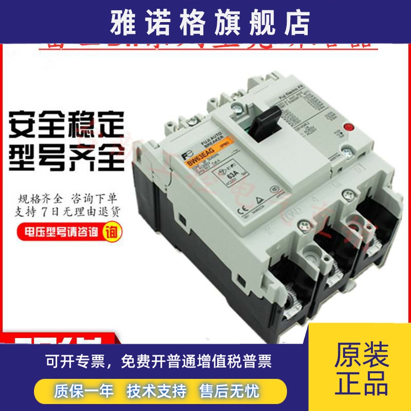 原装正品富士断路器空气开关BW63EAG BW63SAG BW63AAG 40A50A63A