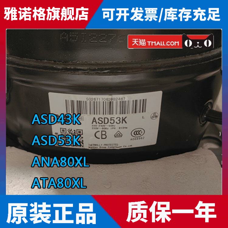 适用华光134a ASD43K ASD53K ANA80XL ANA90XL 定频压缩机