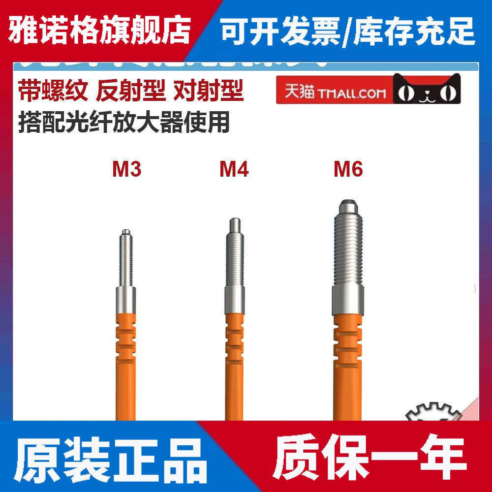 光纤探头M3带螺纹M4漫反射M6对射配对光纤放大器直光纤传感器探头