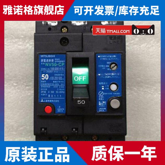 原装正品日本三菱NV50-CP 3P 30A20A漏电保护断路器现货质保1年