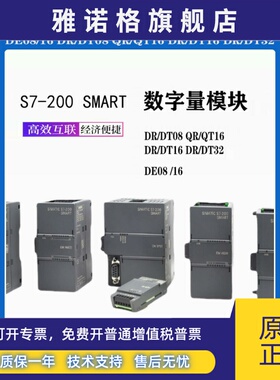 西门子PLC200smart扩展模块DE08/16DR08/16/DT08/16/DR32/QR/QT16