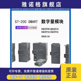 西门子PLC200smart扩展模块DE08/16DR08/16/DT08/16/DR32/QR/QT16