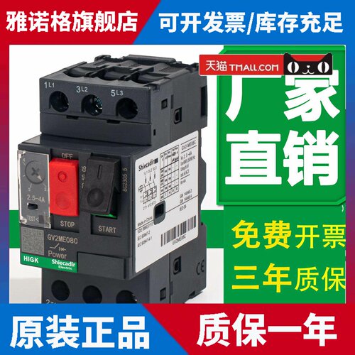 马达断路器GV2-ME10C 04C 05C 06C 07C 08C 14C16C20C21C22C32C