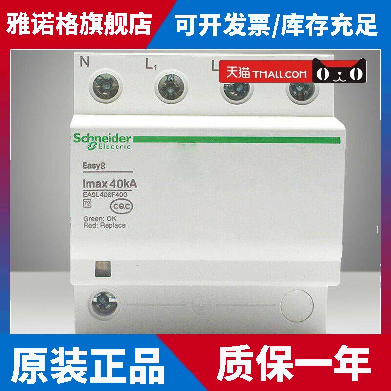 施耐德防雷EA9L固定式电涌保护器3P+N 40KA防浪涌保护EA9L408F400