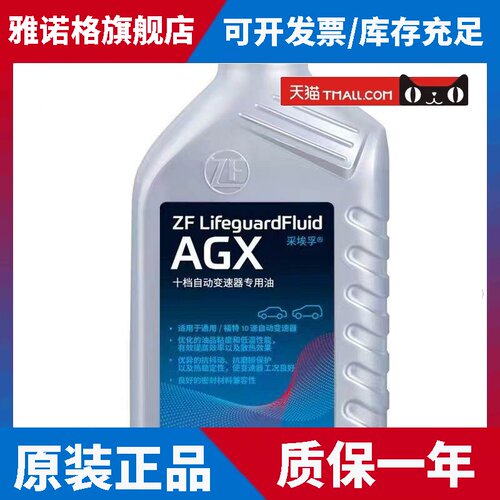 正品ZF采埃孚AGX自动变速箱油10AT凯迪拉克CT5锐界探险者野马