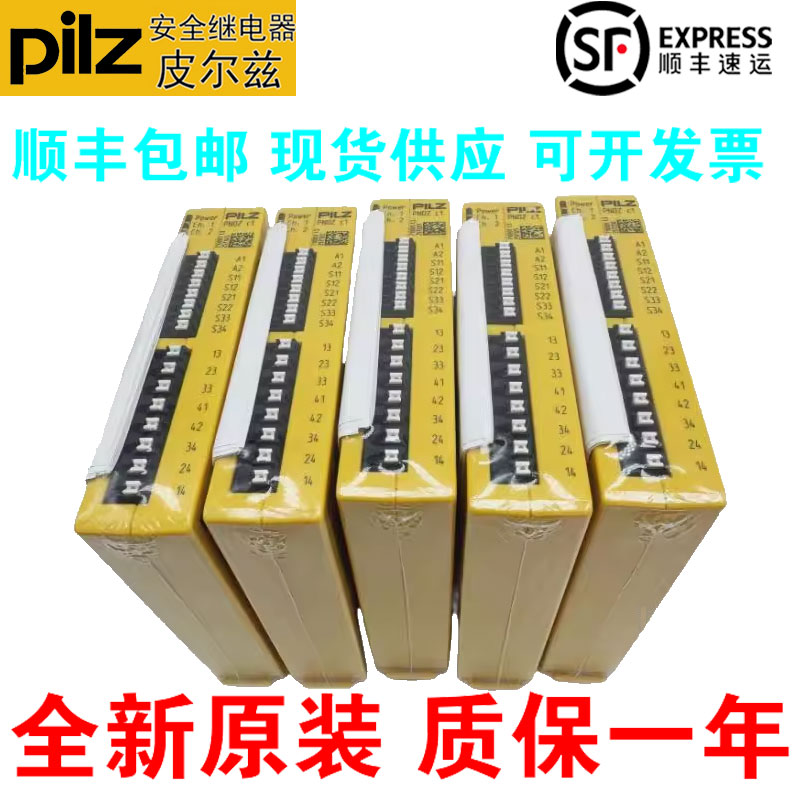 原装皮尔兹PILZ安全继电器模块PNOZ C1 710001 710900  C2 710002