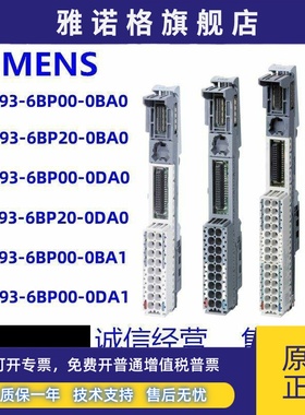 西门子6ES7193-6BP00/6BP20-0BA0-0DA0-0DA1-0BA1基础单元ET200SP