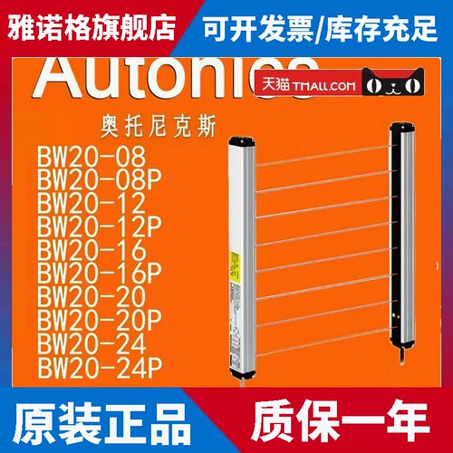 AUTONICS 区域传感器 BW20-08-12-16-20-24-28-32-36-40-44-48-P