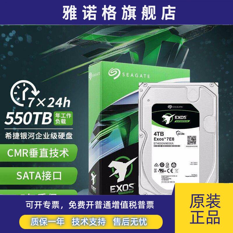 Seagate希捷ST4000NM000A银河企业级4T 7200转NAS机械硬盘垂直4TB