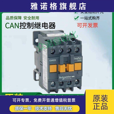 正品施耐德控制继电器CAN22M5N F5N B5N配LC1N接触器LRN热继电器
