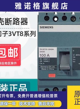 西门子塑壳断路器3VT8216 8110空气开关100A160A250A400A630A总闸