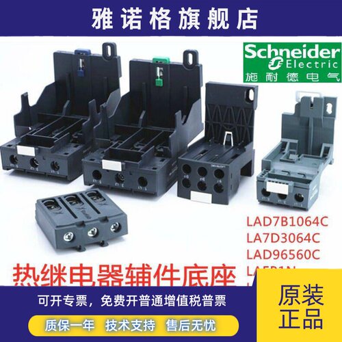 施耐德热过载底座LAD7B106C/LA7D3064C/LAD96560C/LAEB1N/LAEB3N
