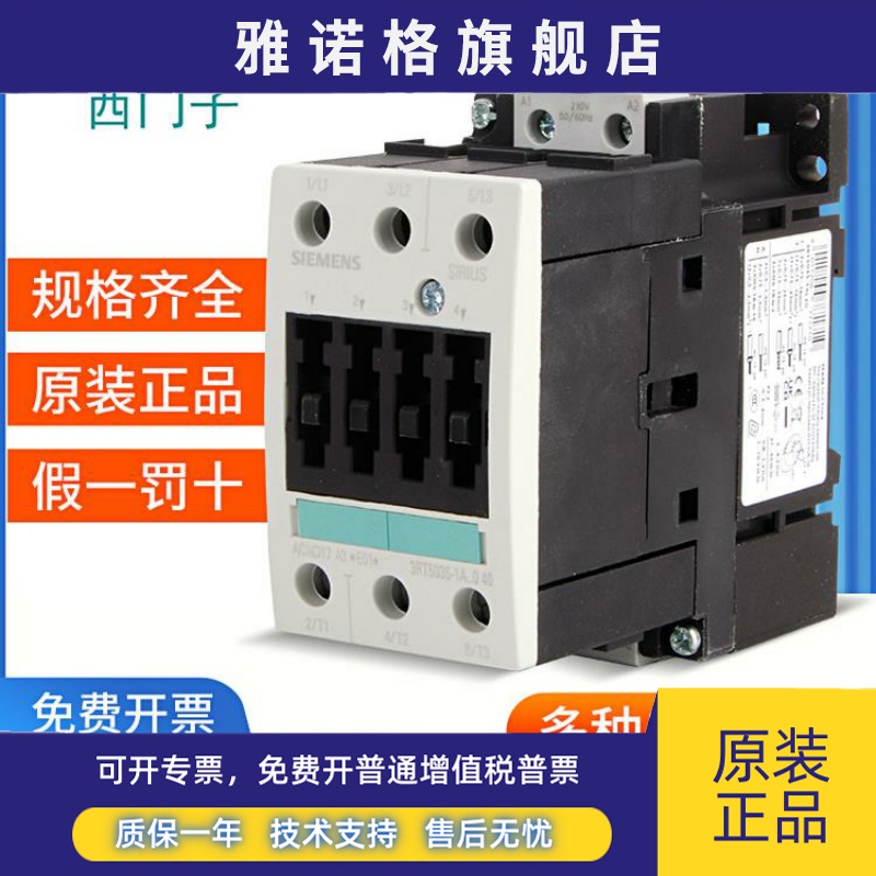 西门子原装接触器3RT5034/5035/5036/5044/5045/5046-1AN20/ 触点
