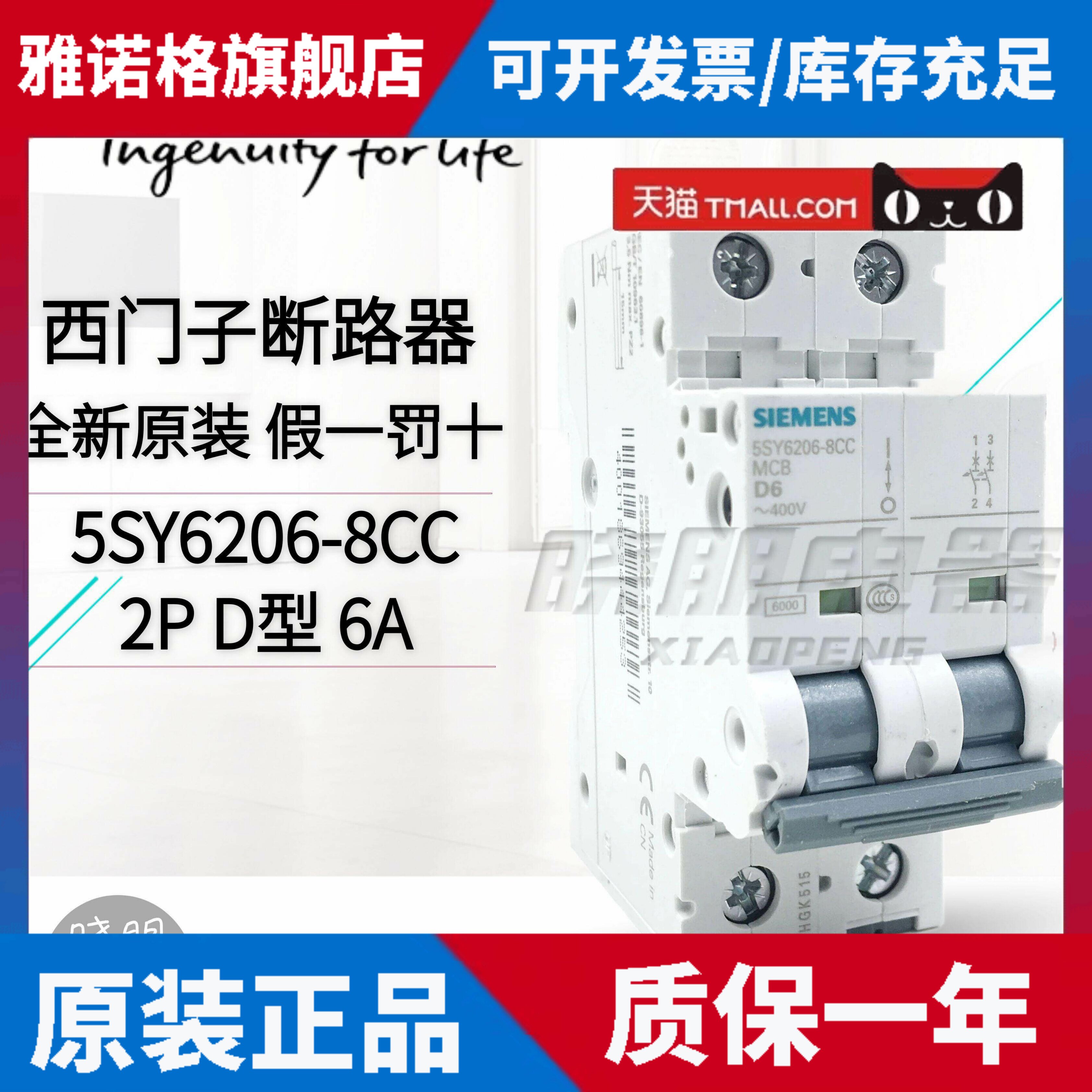原装西门子小型断路器 5SY62068CC 空开 5SY6206-8CC 2P D型 6A