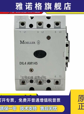 原装正品MOELLER金钟穆勒接触器DIL4M145 DIL4 AMC115 220V DC24V