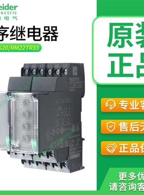 施耐德相序继电器RM22TG20 TR33三相控制2开2闭相序保护器