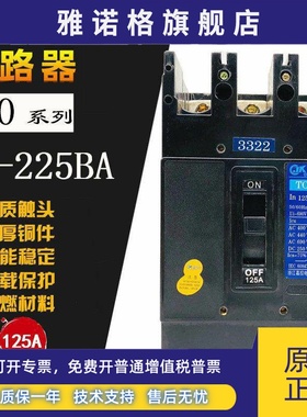 浙江嘉控TO T0-225BA 3322 3312 3310 380V船用断路器150A200A225