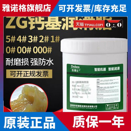 东博士ZG钙基润滑脂ZG-3ZG-1ZG-4ZG-2号起重机卷扬机轴承齿轮黄油