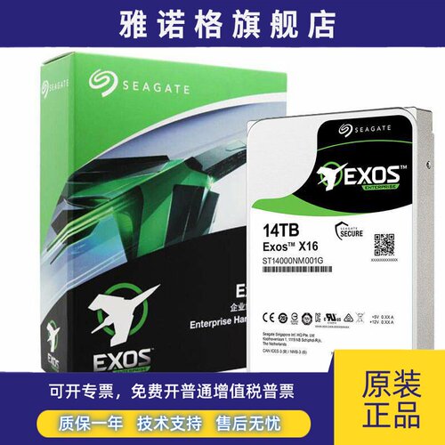 Seagate/希捷 ST14000NM001G 14T氦气银河企业级NAS机械硬盘14tb