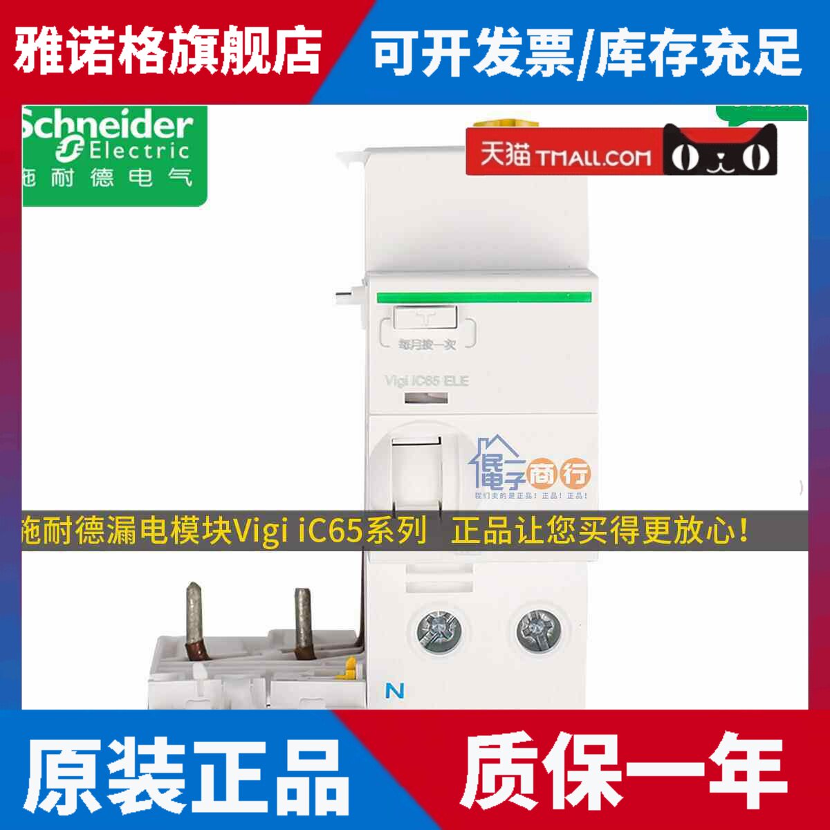 施耐德断路器iC65漏电保护模块A类 2/3/4P 40/63A 80A 100mA Vigi