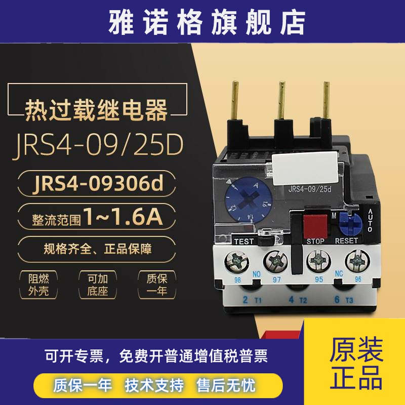 天水213 JRS4-09306d 热过载继电器 二一三 JRS4-09/25d 1-1.6A