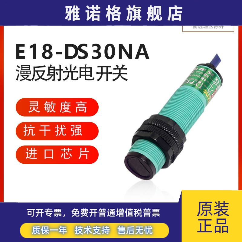 浙江飞凌E18-DS30NA NB PA PB漫反射型30CM光电开 关感测器NPN PN