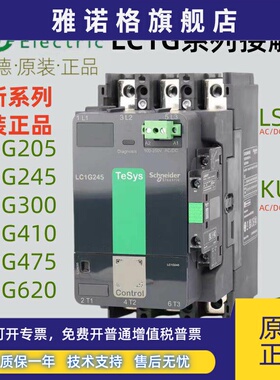 施耐德接触器LC1G205 LC1G245 LC1G300 LC1G410 LC1G475 LC1G620
