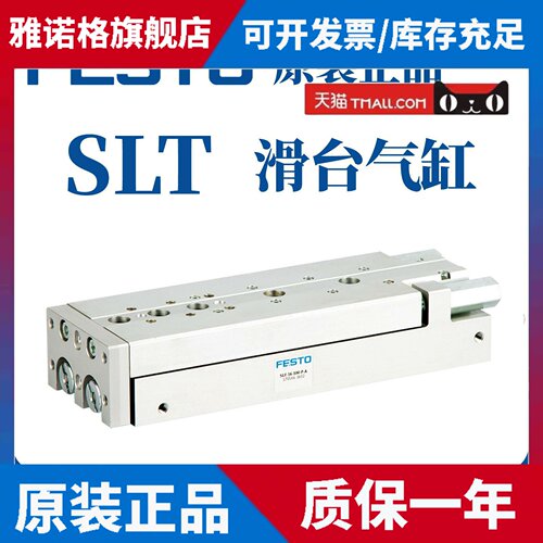 FESTO滑台气缸 SLT6/10/16/20/25-20-30-40-50-PA/A-CC-B Y原装
