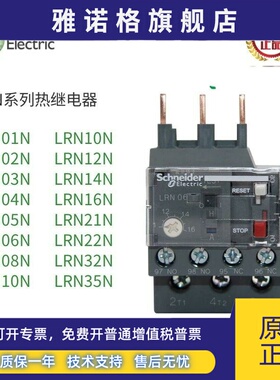 热继电器LRN08N LRN10N  LRN12N LRN14N LRN06N配LC1N交流