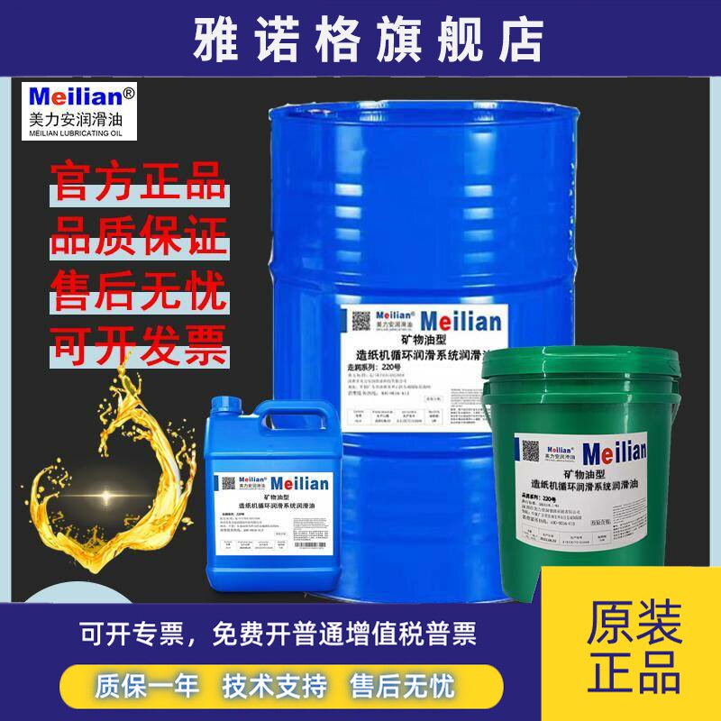 造纸机循环油220号18L200L4L循环系统机油走润系列润滑油