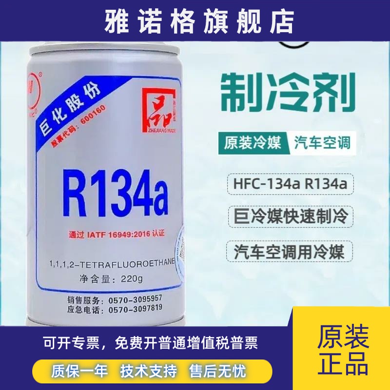 汽车空调巨化冷媒r134a制冷剂堵漏补漏环保雪种氟利昂加氟工具套