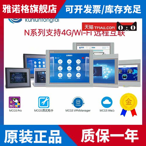 昆仑 通态触控屏幕TPC1530Ni TPC7022Ni 1031Ni TPC1231ni TPC143