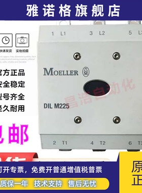原装正品德国MOELLER金钟穆勒交直流接触器DILM225 DIL M225